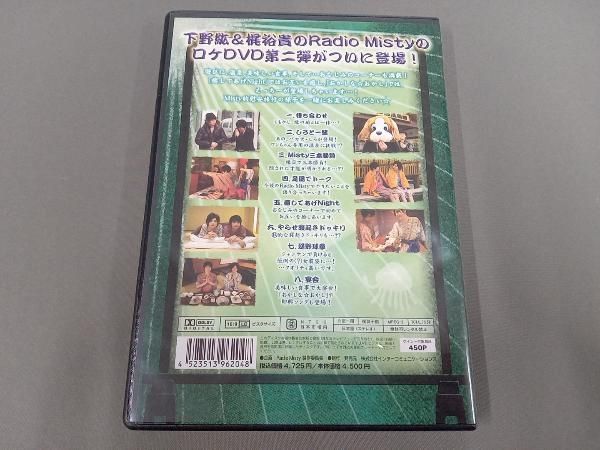 Radio Misty 特別編2 下野紘＆梶裕貴のRadio Misty 特別編2 僕らの大江戸温泉物語 DVD