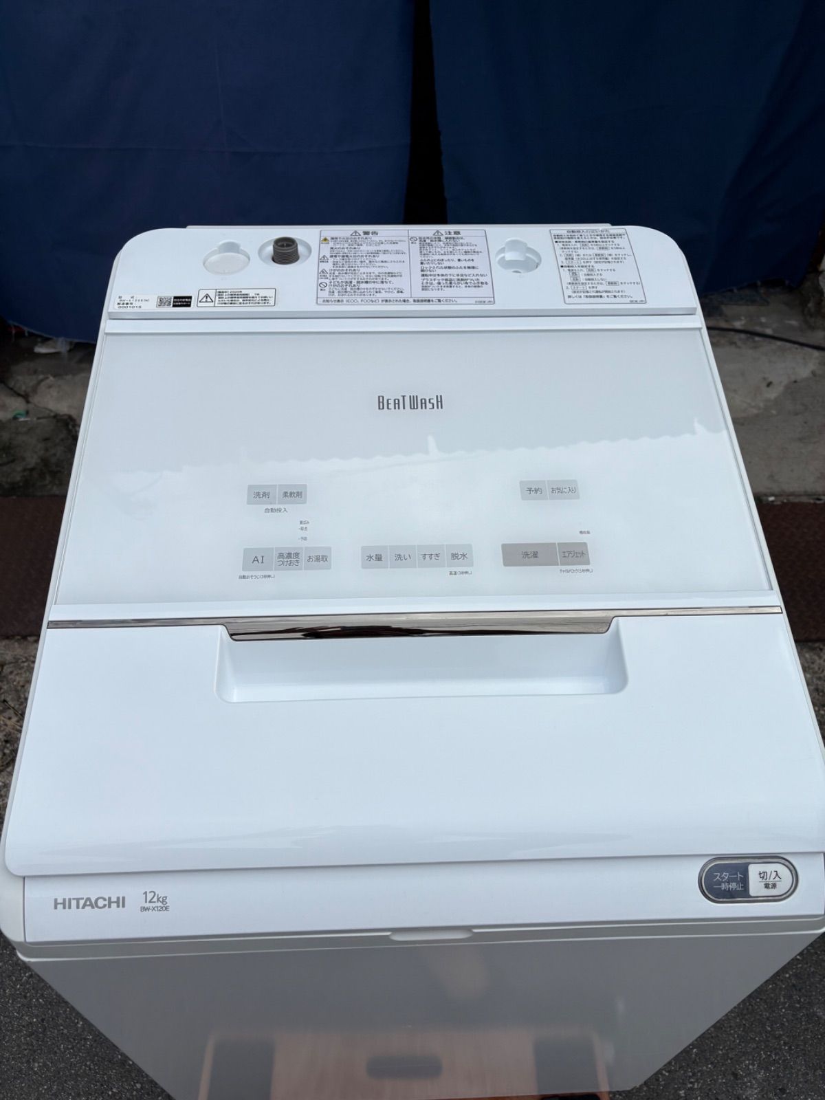  HITACHI 日立 ビートウォッシュ BW X 120 E 12キロ 2020年製 縦型洗濯機本体 縦型洗濯機