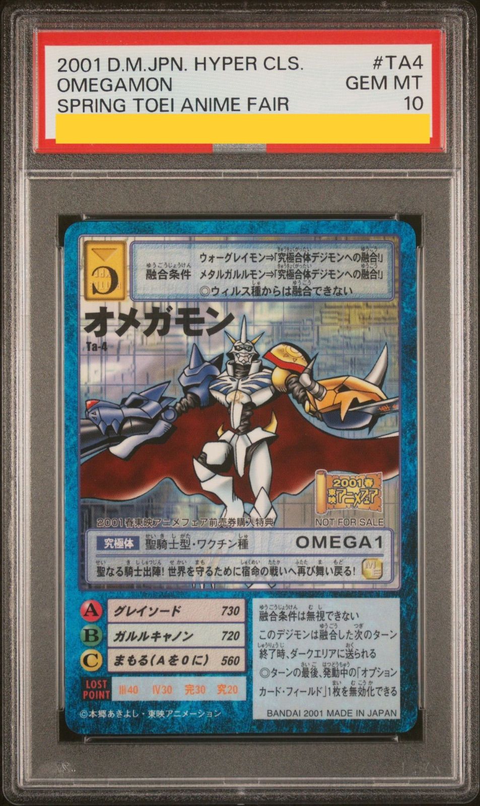 PSA10】デジモンカード うすめ オメガモン 旧デジモンカード