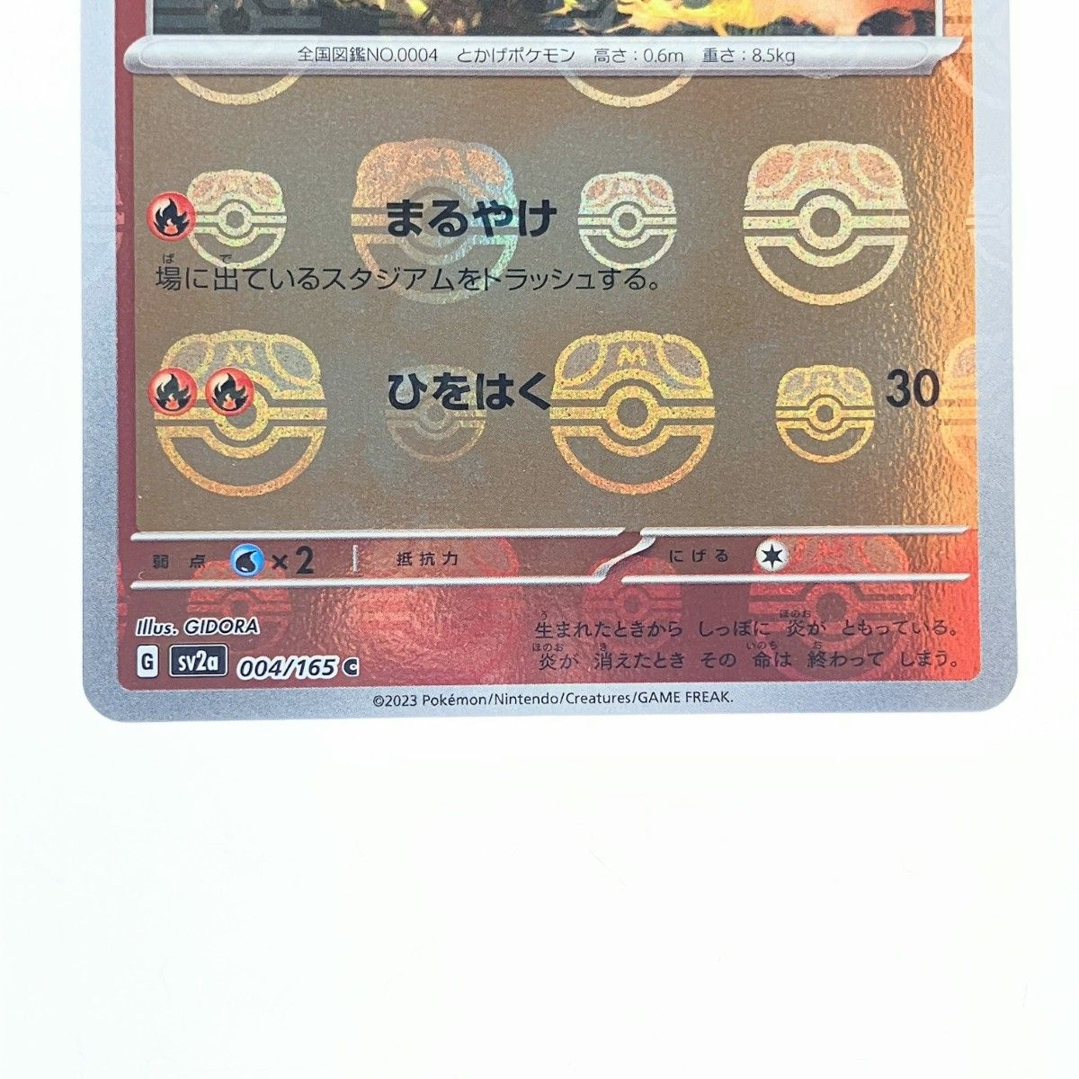 PSA10 ヒトカゲ sv2a 004⁄165 マスターボールミラー マスボ