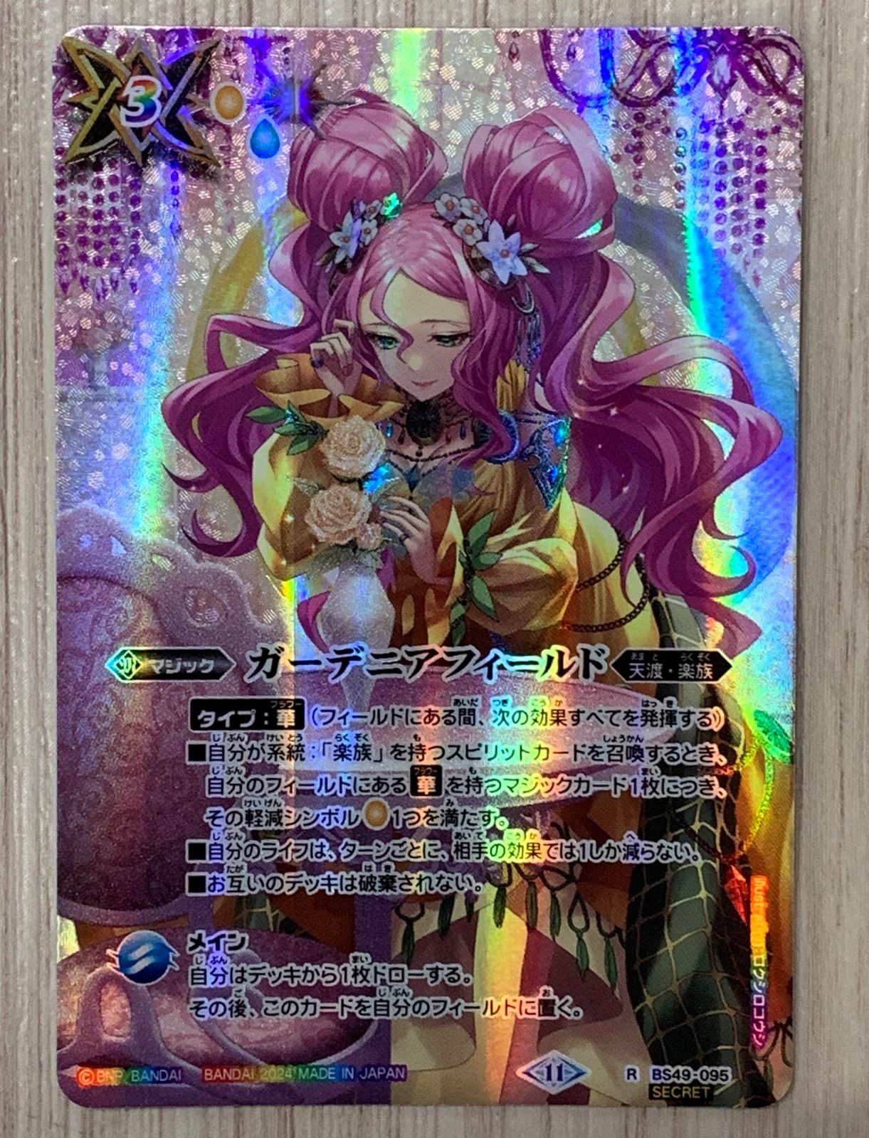 バトルスピリッツ ガーデニアフィールド R BS49-095 SECRET
