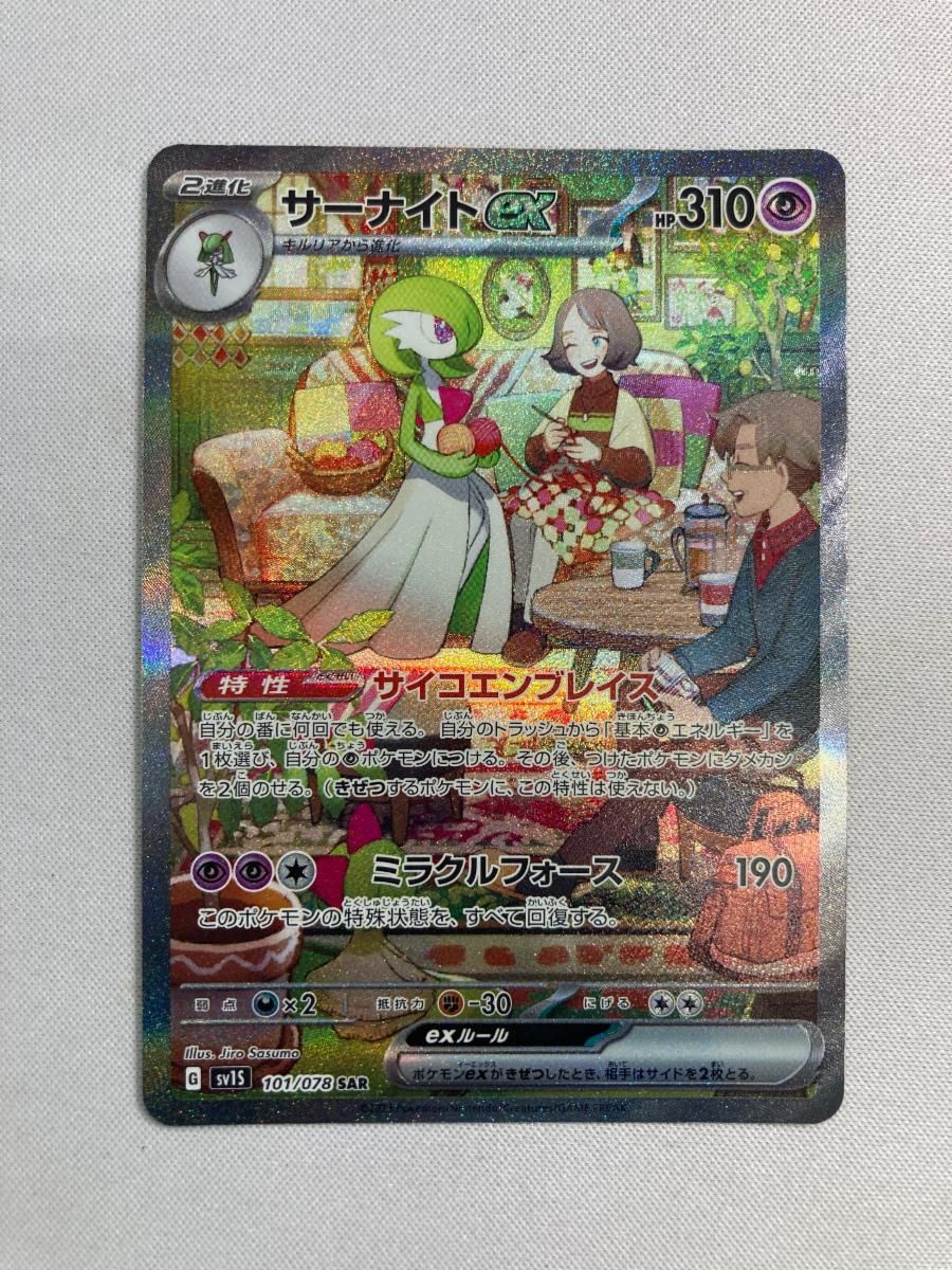 サーナイトex SAR [スカーレットex] SV1S 101/078 傷有り
