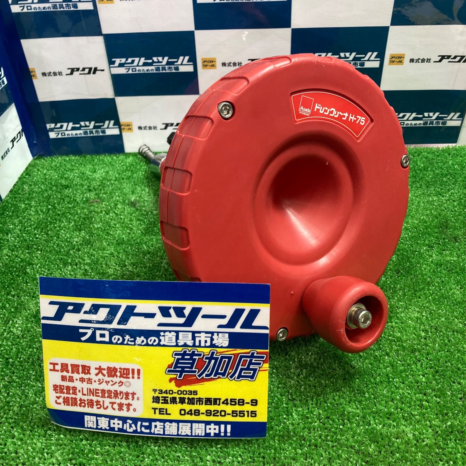 ○アサダ(ASADA) DH75D H-75ドレンクリーナー(ドロップヘッドタイプ)【草加店】 - メルカリ