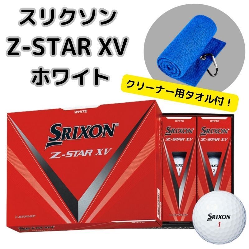 スリクソン　Z-STAR XV ホワイト