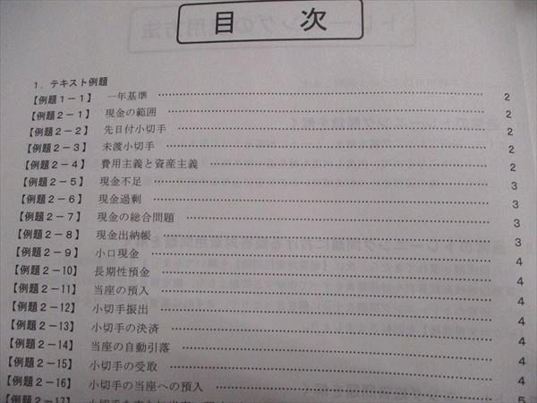 TAC 2024年合格目標 会計学 財務会計論 計37冊 395L0D - メルカリ