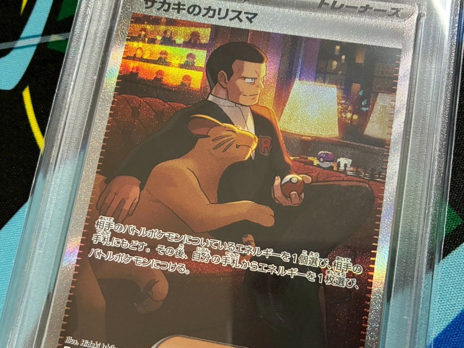 【PSA9】サカキのカリスマ SAR 151 207/165 PSA9鑑定済〕サカキのカリスマ【SAR】{207/165}