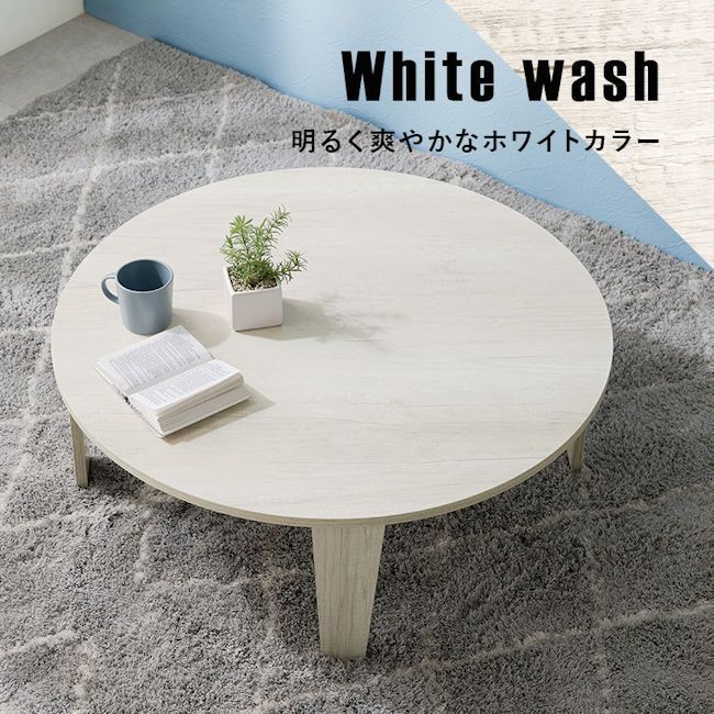 折れ脚テーブル幅88cm 折り畳みテーブル 木目調 ヴィンテージ風 完成品