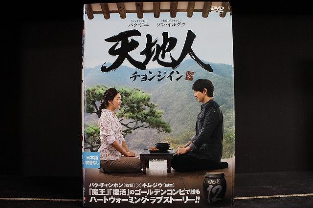 新品☆ 天地人 〜チョンジイン〜 DVD-BOX1・2 全話 ソン・イルグク 