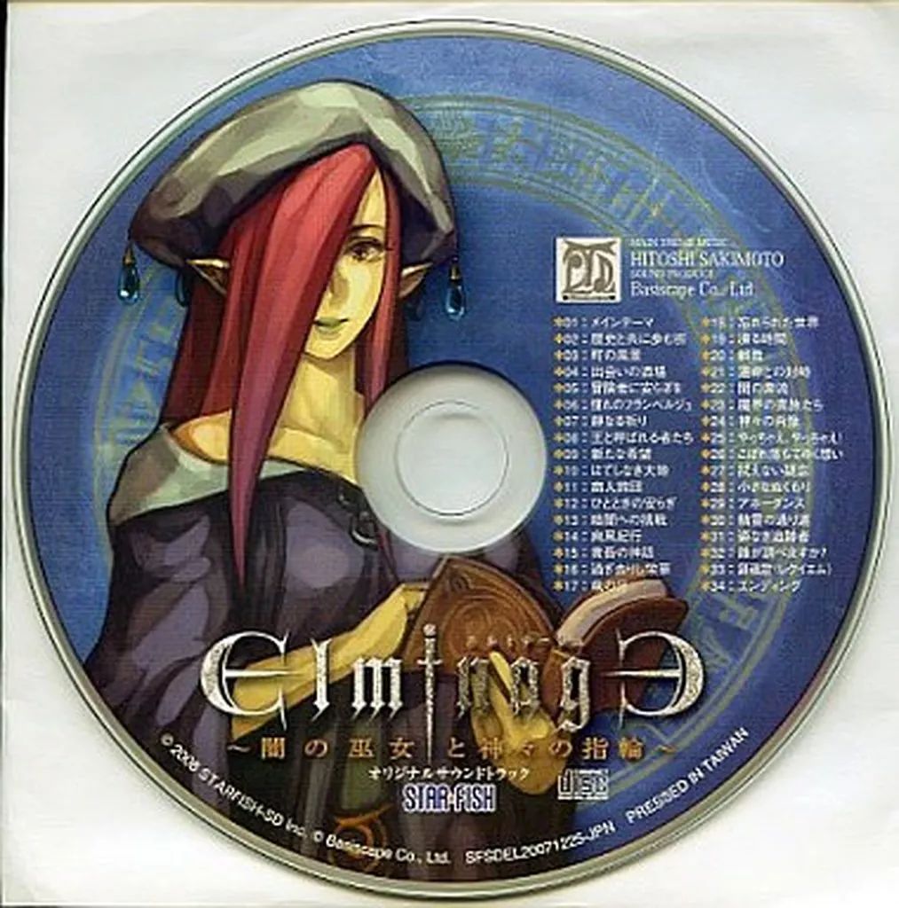 ゲームミュージックCD エルミナージュ -闇の巫女と神々の指輪- オリジナルサウンドトラック