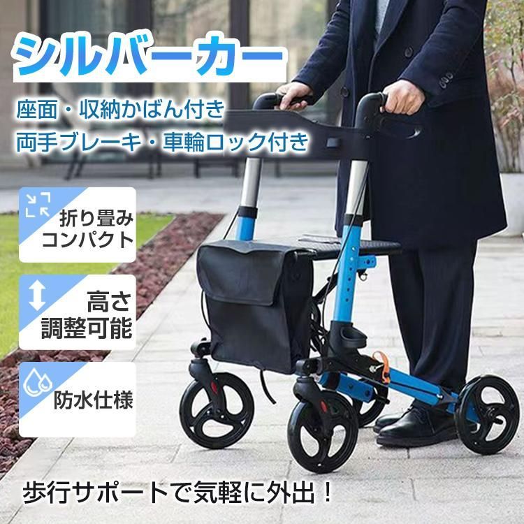 シルバーカー 折りたたみ 軽量 アルミ コンパクト 座れる 歩行器 歩行補助 老人用 手押し車 介護用品 ブレーキ付き 車椅子 高齢者 高さ調節 ショッピングカート hwyp0094 東祥1