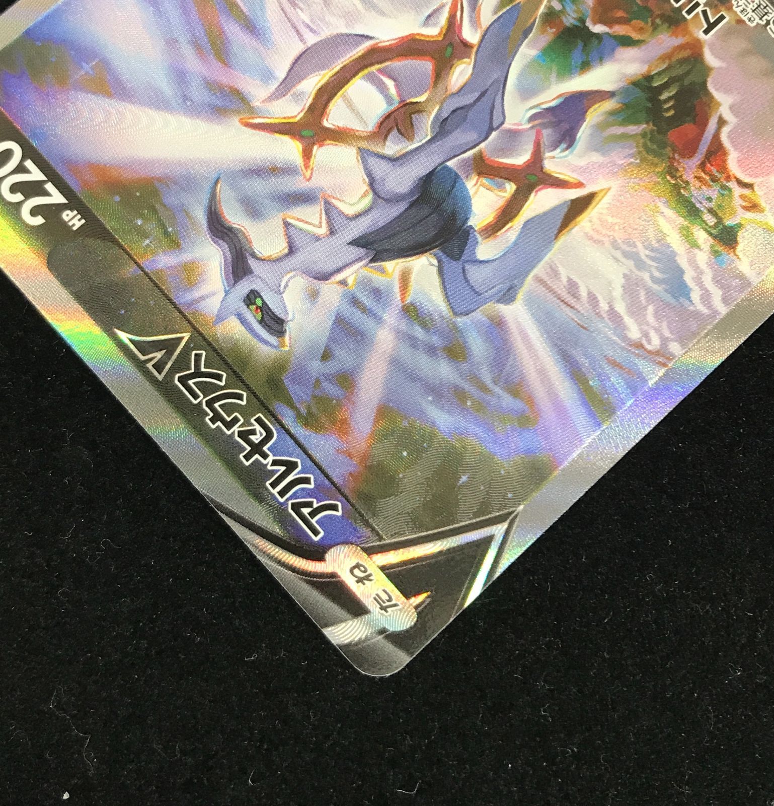 ポケモン - 早い者勝ち　スターバース　アルセウス　V　SR 61sZk9dpYKL._AC_SY200_QL15_.jpg