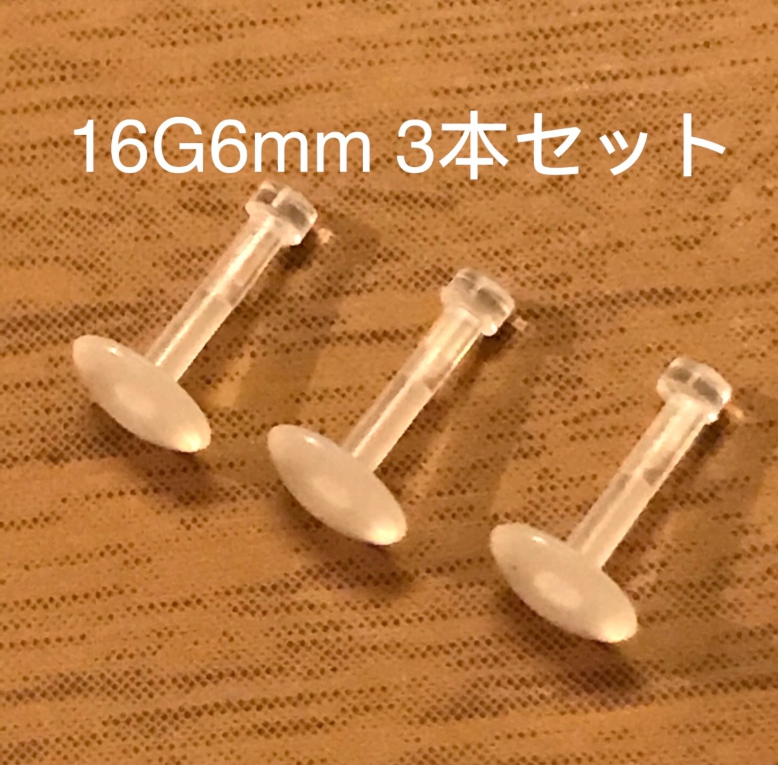 16G 6mm 3本セット バイオプラスト 透明ピアス プッシュピンリテーナー メルカリ