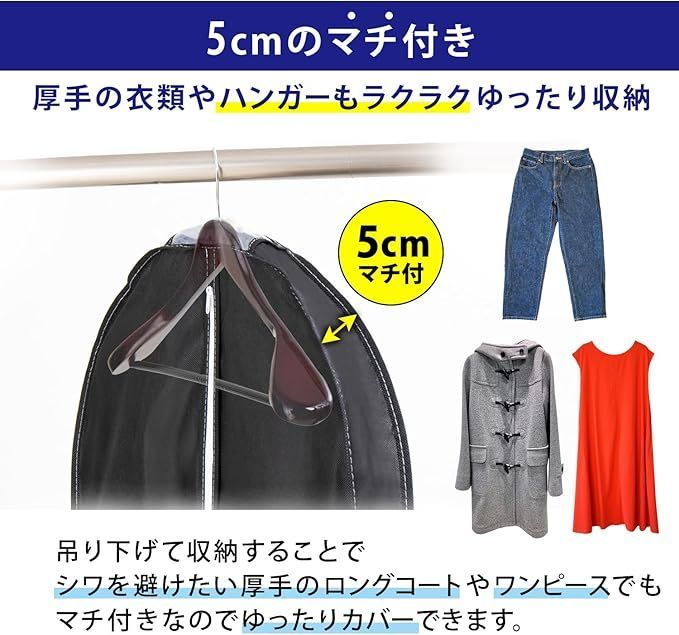 コート アストロ 衣類カバー マチ付き ブラック ロングサイズ 5枚組