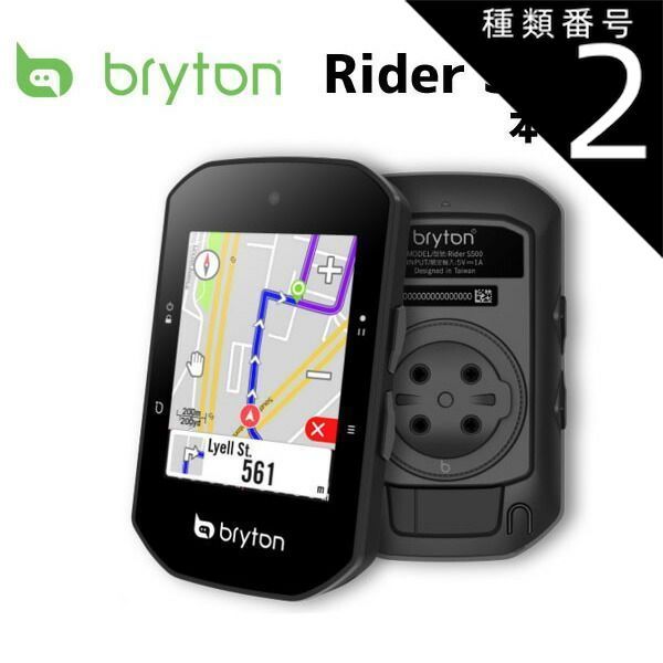 種類2：本体のみ bryton ブライトン Rider S500E 本体のみ 自転車  