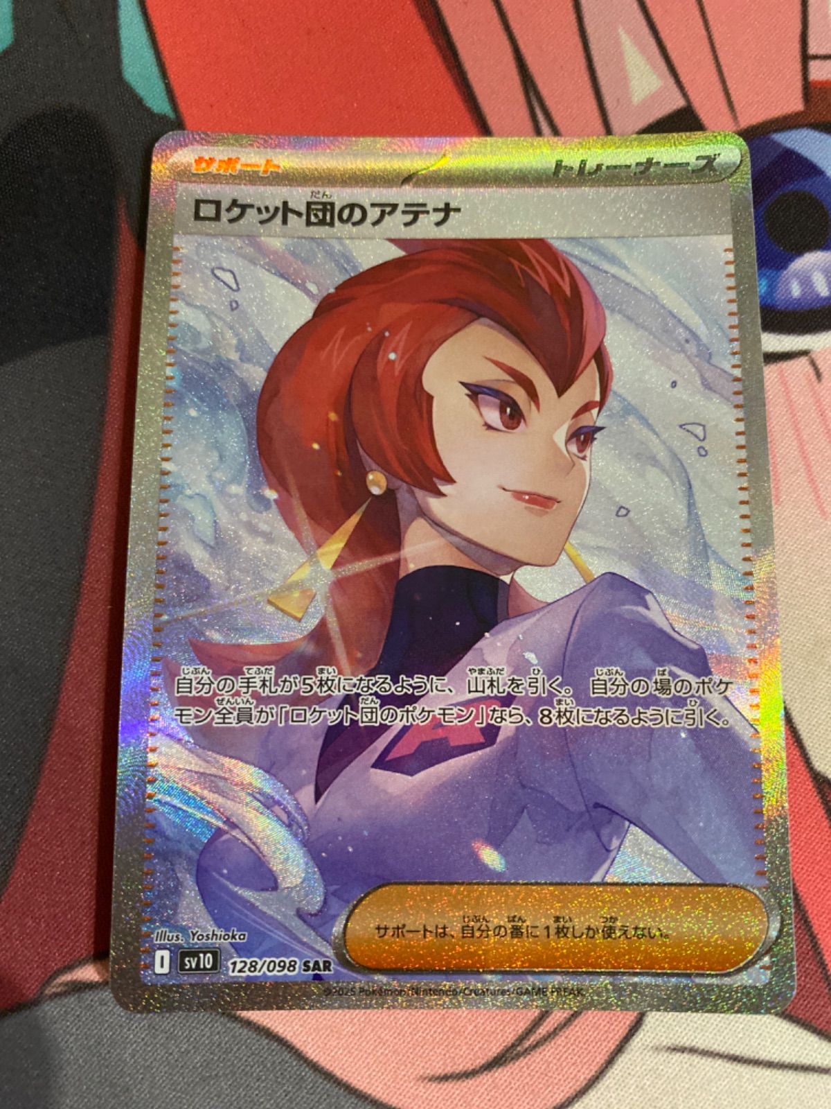 ポケモンカード　ロケット団のアテナ　サカキ　アポロ　sar sr まとめ売り ポケモンカード ロケット団のアテナ サカキ アポロ sar sr
