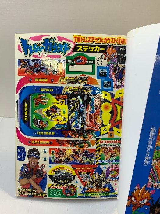 トレジャーガウスト公式ハンターズバイブル (ワンダーライフスペシャル