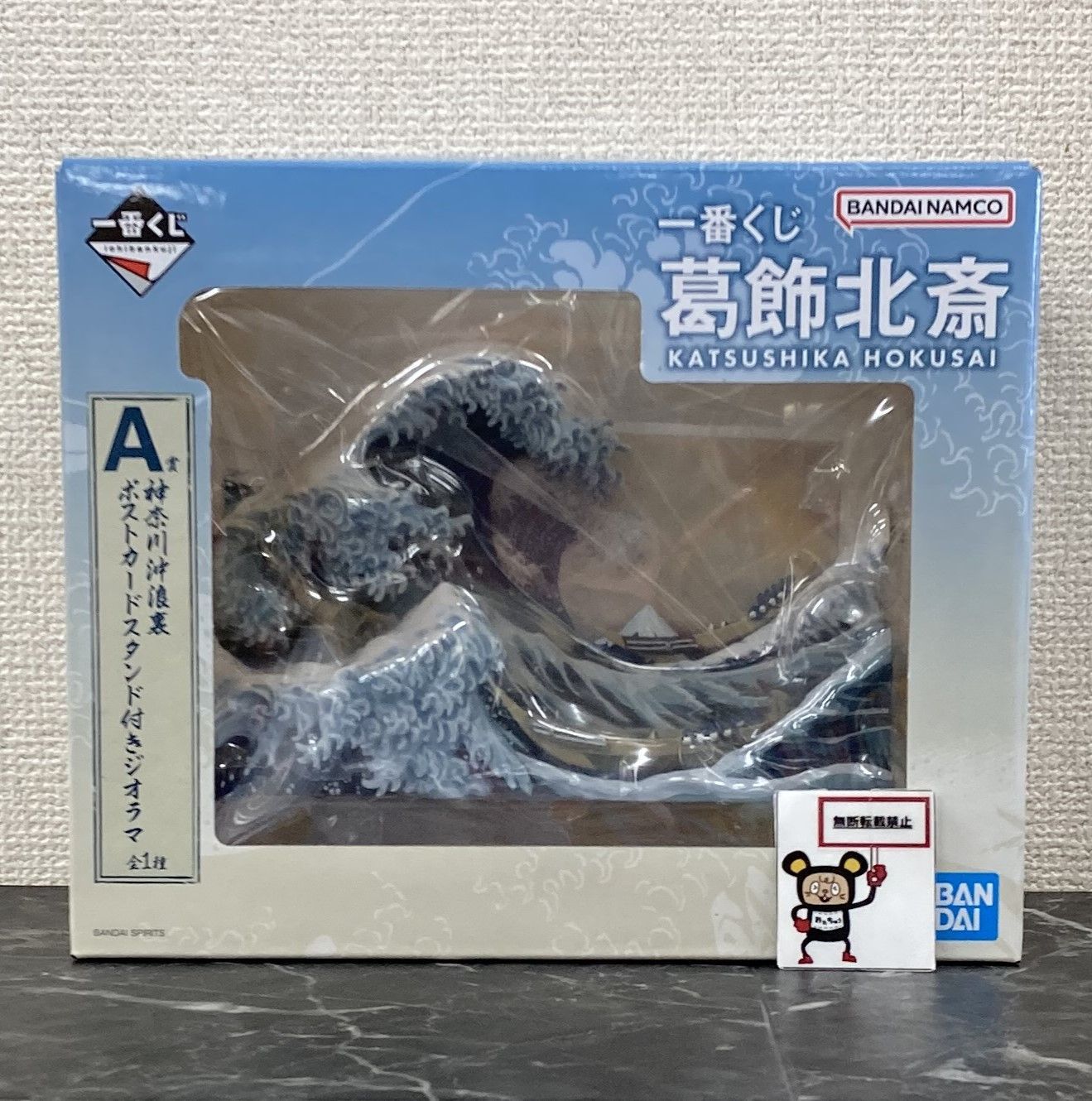 32. 一番くじ 葛飾北斎 13点セット ※未開封品 - メルカリ