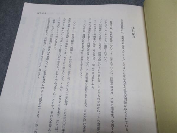 鉄緑会 高3現代文 東大理系現代文テストゼミ テキスト 状態良い 2023