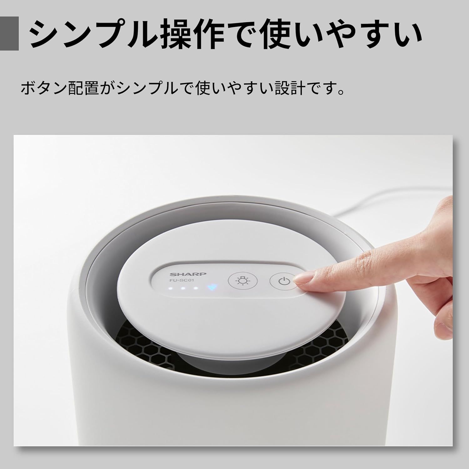 空気清浄機 FU-SC01-W