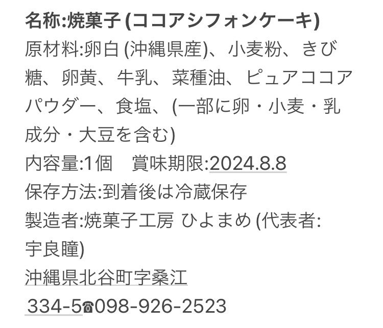 ココアシフォンケーキ　20センチ