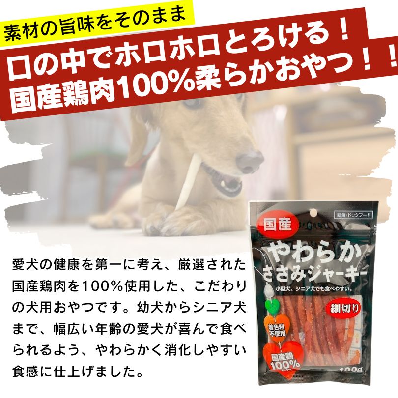 送料無料 やわらかささみジャーキー 細切り 細切りカット 砂肝入り 100g×40袋セット ドッグフード 犬用おやつ 国産 無着色 やわらか細切り お徳用 大容量 まとめ売り 多頭飼い 超小型犬 小型犬 中型犬 大型犬 超大型犬 高齢犬 シニア犬