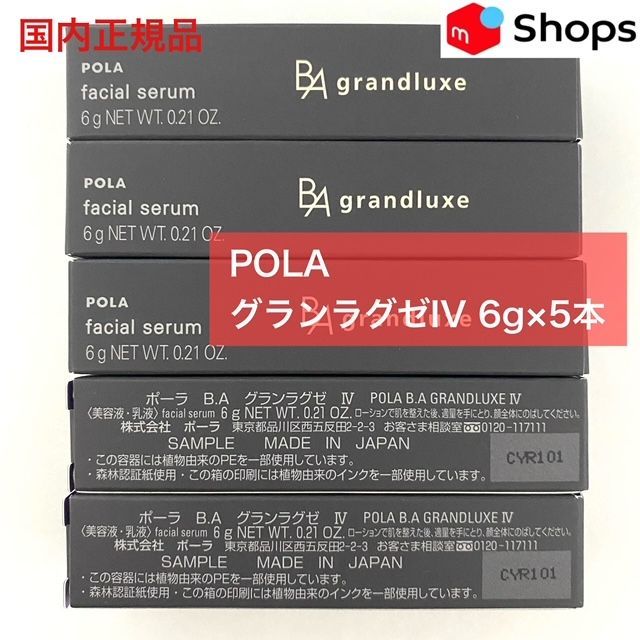 さらにお値下げしました☆たっぷり試せる人気の高級美容液】B.A