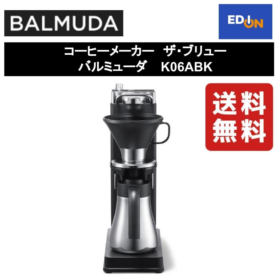 買取実績】BALMUDA バルミューダ ザ・ブリュー The Brew コーヒーメーカー K06A-BK ｜中古買取価格23,000円｜2022年06月10日の買取実績｜Luxser