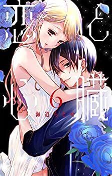 【中古】恋と心臓 コミック 1-4巻セット [コミック] 海道ちとせ