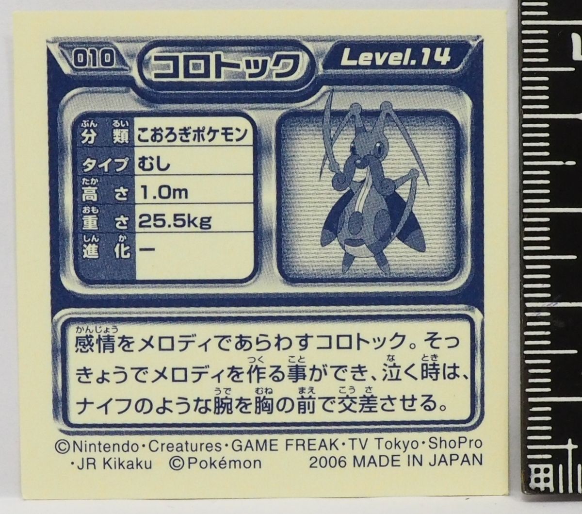 ポケモン シール列伝010【コロトック こおろぎポケモン 虫タイプ