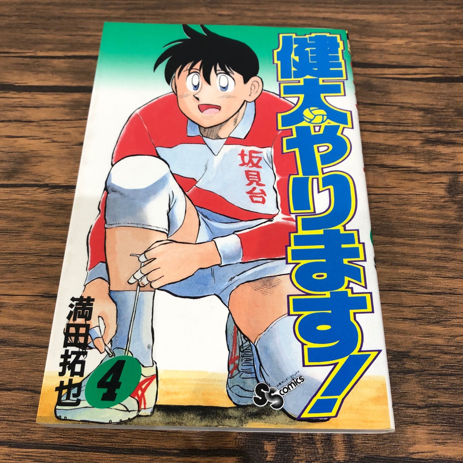 満田拓也　サイン本　1巻 Amazon.co.jp: MAJOR(メジャー) (1) (少年サンデーコミックス
