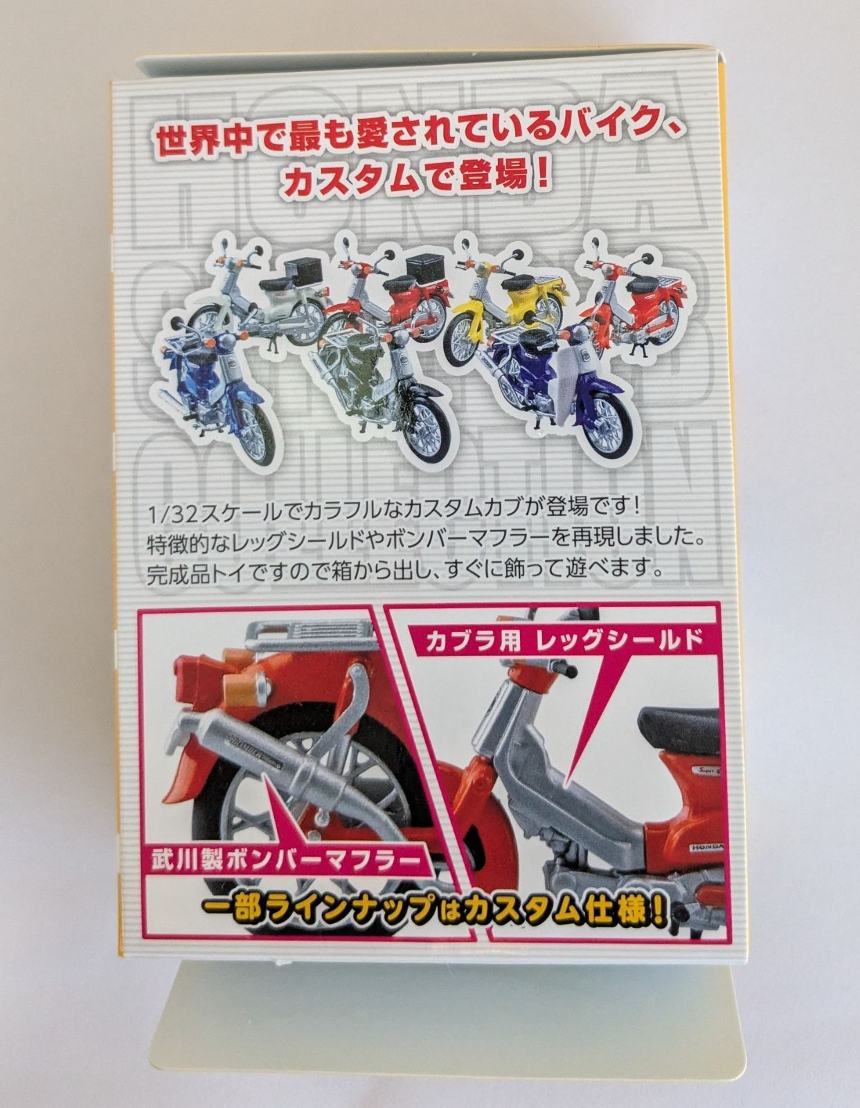 スカイネット ブラインドトイ 1/32 スーパーカブコレクション 完成品 BOX mxn26g8 1/32 スーパーカブコレクション - AOSHIMA SCALE MODEL LINEUP