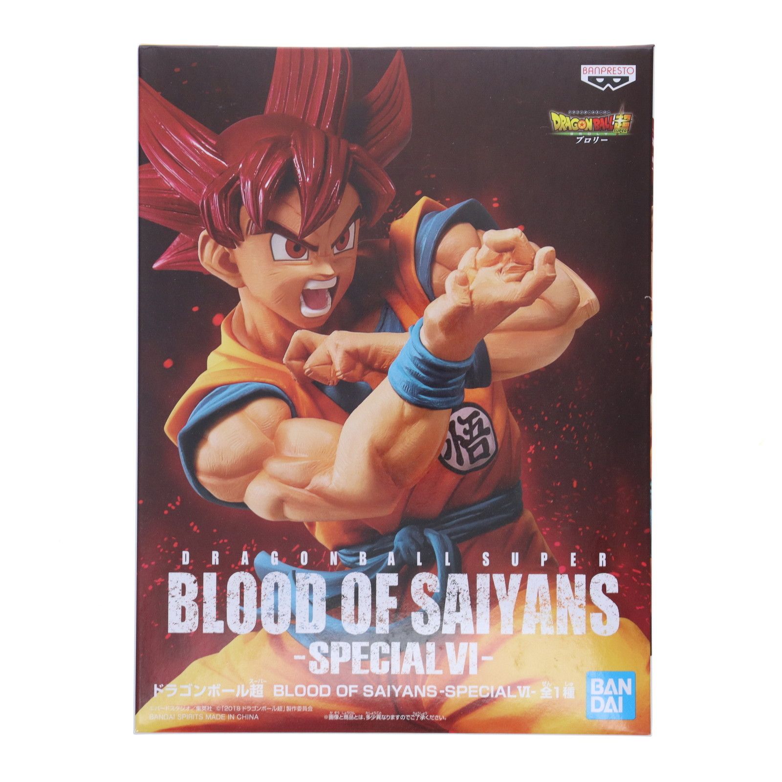 SUPER - 超サイヤ人ゴッド孫悟空 BLOOD OF SAIYANS-SPECIALVI- ドラゴンボール超(スーパー) ブロリー フィギュア プライズ(39652) バンプレスト Amazon.co.jp: ドラゴンボールZ BLOOD OF SAIYANS - SON GOKOU