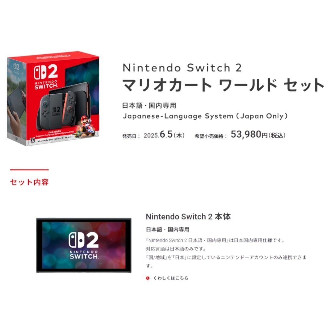 Nintendo Switch 2 日本語対応 本体 Nintendo Switch 2 日本語専用