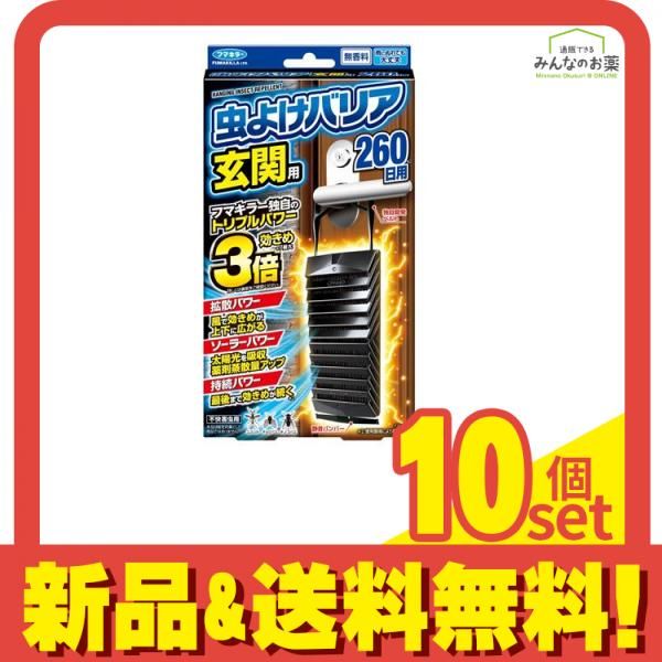フマキラー 虫よけバリア 玄関用 260日用 無香料 1個入 10個セット