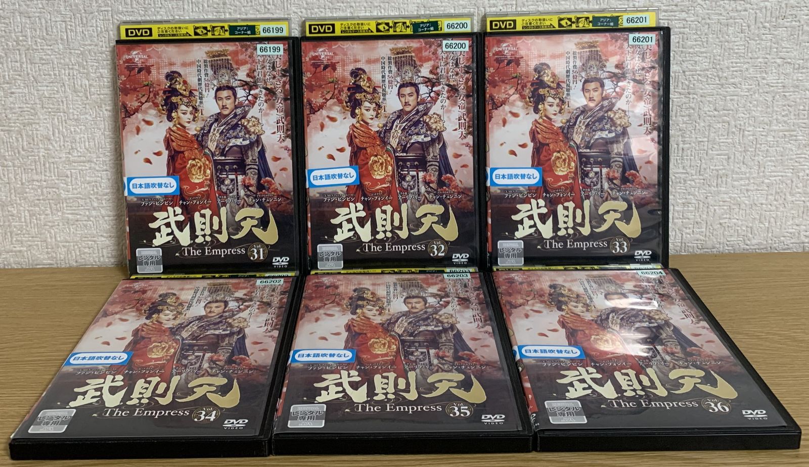 武則天 The Empress DVD全巻セット - メルカリ
