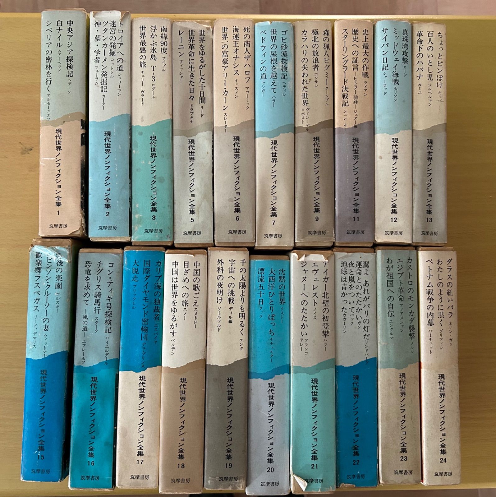 現代世界ノンフィクション全集 20冊セット 【公式通販】