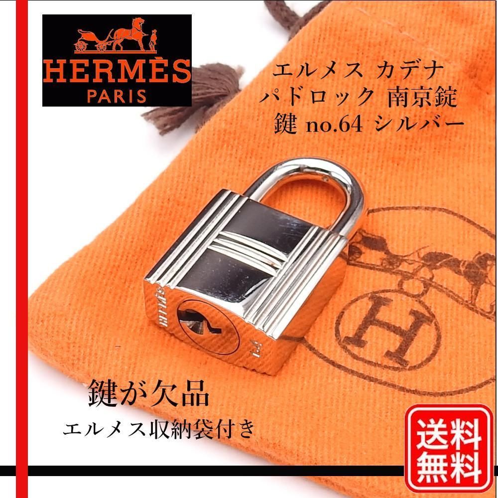 正規品】エルメス カデナ パドロック 南京錠 鍵 no.64 シルバー 正規品】エルメス カデナ パドロック 南京錠 鍵 no.64 シルバー