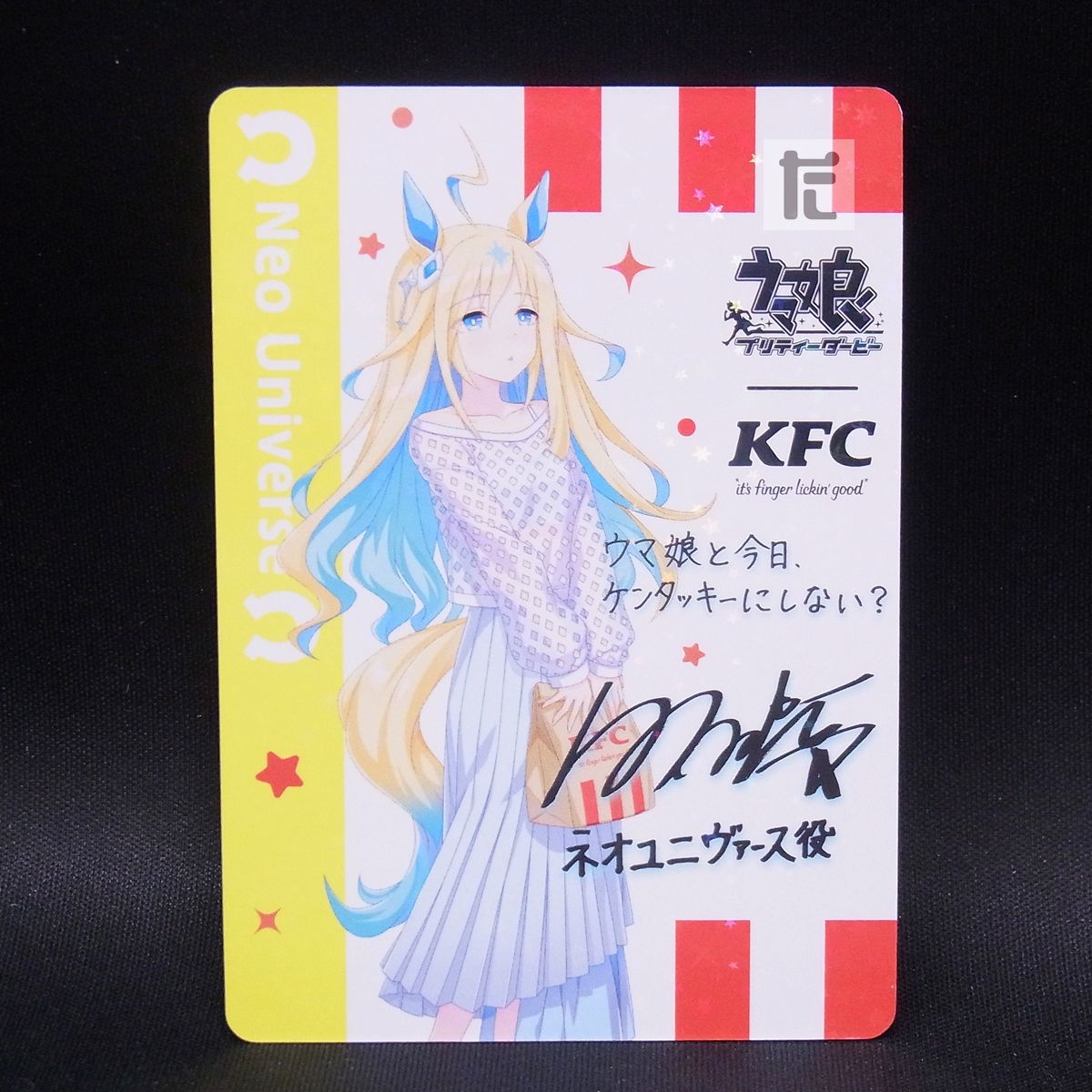ウマ娘 KFCコラボ ネオユニヴァース サイン入り ウマ娘 ネオユニヴァース サイン入りホロカード KFCコラボ