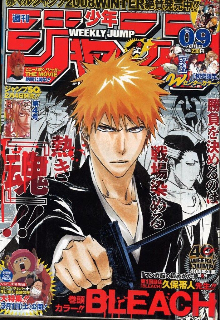 週刊少年ジャンプ2008年09号 集英社 週刊少年ジャンプ 2008年(平成20年)9号 - メルカリ
