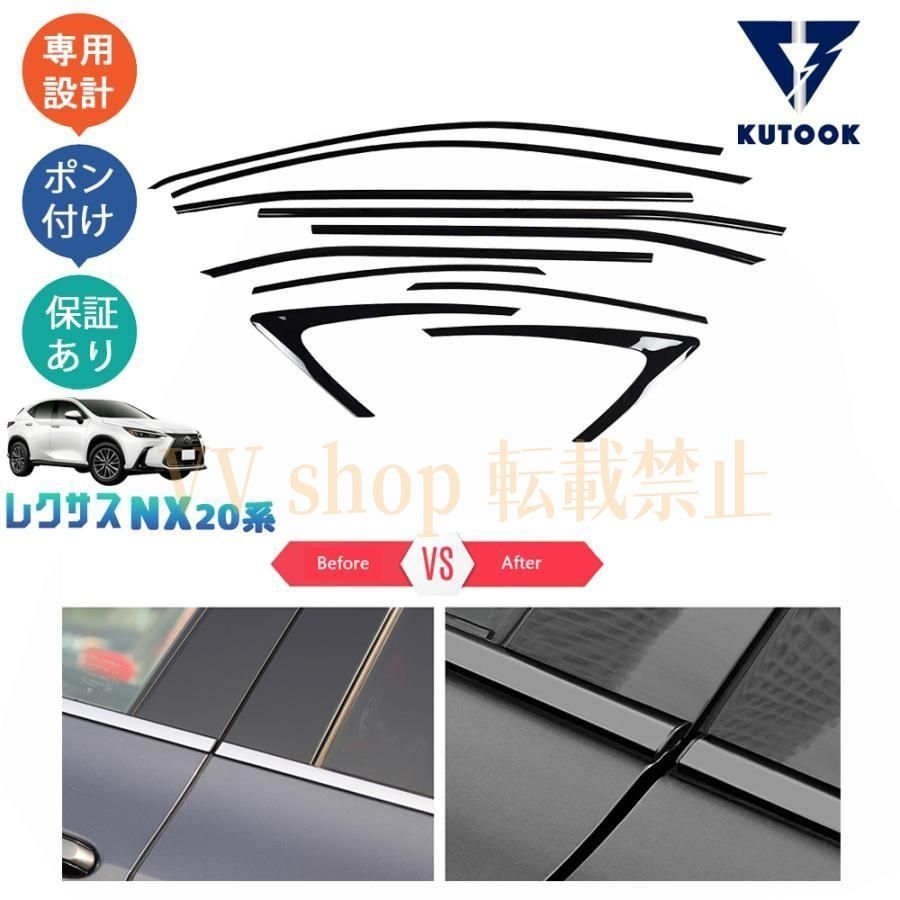新型レクサスNX20系 NX250 250h 350h 450h AAZH20 AAZH25 AAZH26 アクセサリー カスタムパーツ サイドウインドウモール ドア差しモール