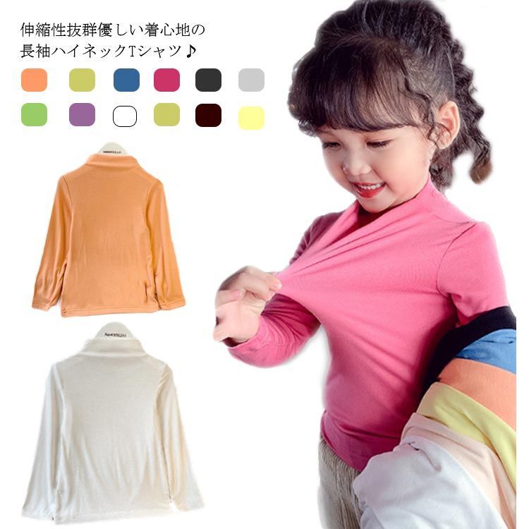 長袖Tシャツ ハイネック キッズ 長袖tシャツ 子供服 カットソー 女の子