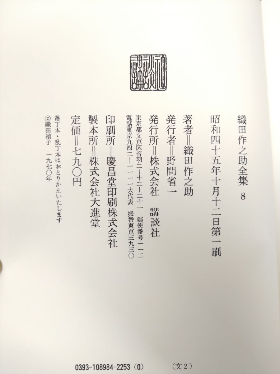 織田作之助全集 全巻セット／8巻揃 織田作之助／著 講談社