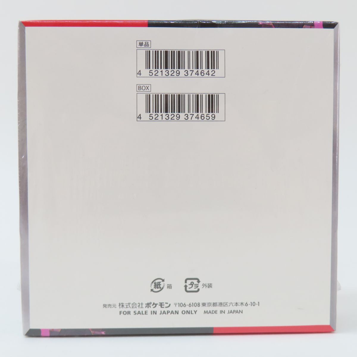 ポケモンカードゲーム スカーレット＆バイオレット 拡張パック ロケット団の栄光 1ボックス 30パック入り