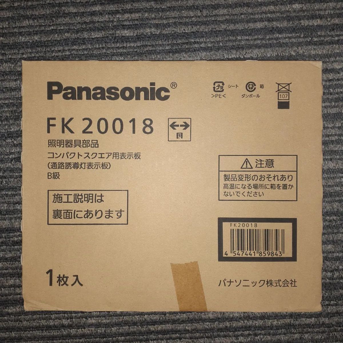 Panasonic FK20018 通路誘導灯用・B級 片面用 両面用 パネルのみ