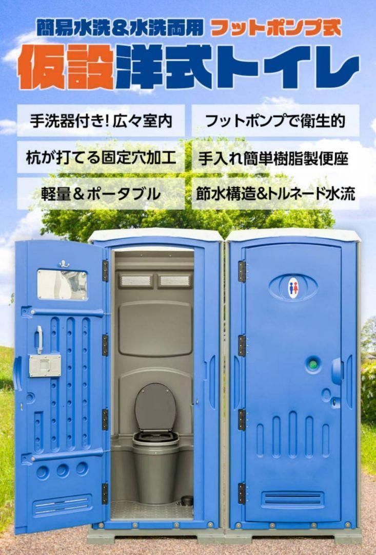 仮設トイレ 簡易水洗 水洗 両用 洋式便座 手洗器付 簡易トイレ 1701