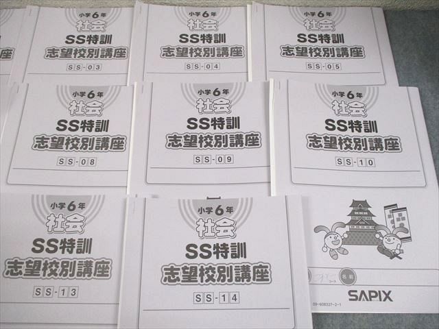 小6 社会