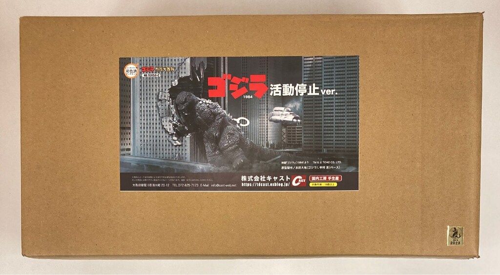 ゴジラ オーナメント特撮大百科 ゴジラ 1984 活動停止ver. キャスト キャスト ゴジラ活動停止var キャスト ゴジラ活動停止var ゴジラ1984