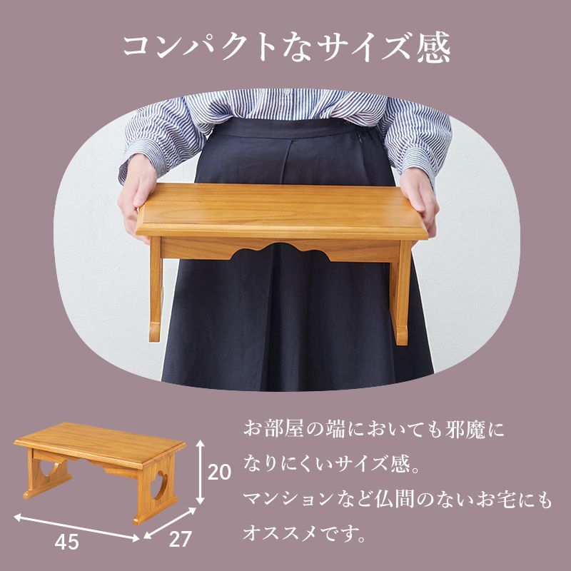 供物台 折り畳み式 小サイズ 幅45×高さ20㎝ コンパクト 桐 洋室も 法事でも使える 経机としても 防腐性 防湿性 良質な素材 持ち運び楽々 快適 部屋に馴染む 収納可能 簡単組立 防虫効果 仏具 落ち着いた印象 シンプル 便利 贅沢 MT-6757 OA