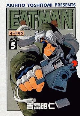 中古】B6コミック EAT-MAN(5) / 吉富昭仁 - メルカリ