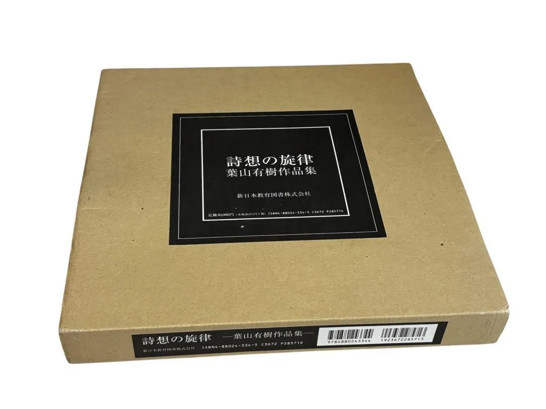 2025年最新】葉山有樹作品の人気アイテム - メルカリ